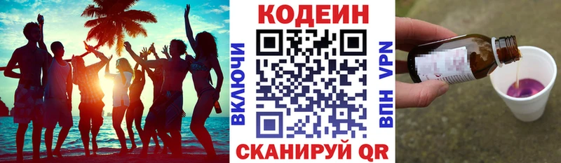 Кодеин Purple Drank  Шиханы 
